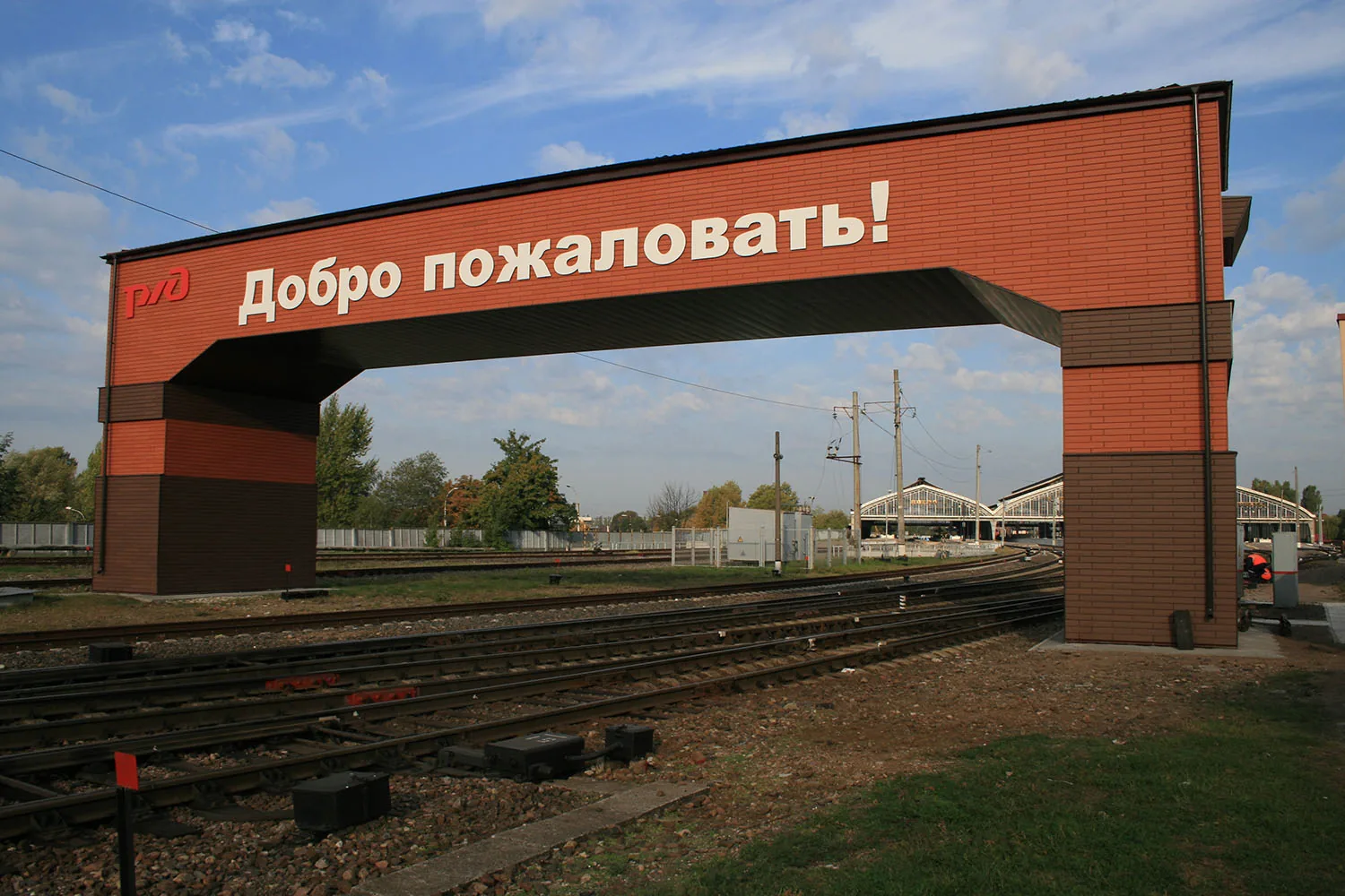 Арка на Южном вокзале